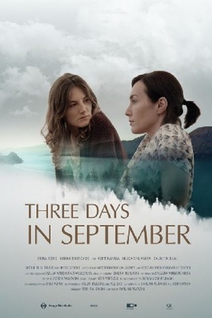 En dvd sur amazon Три дена во септември
