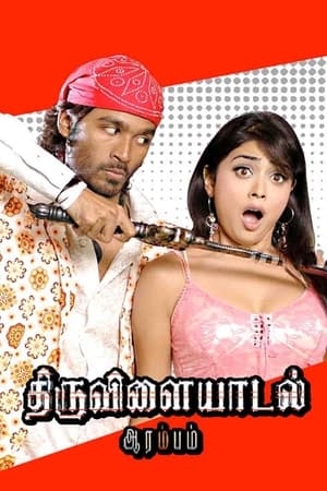 En dvd sur amazon திருவிளையாடல் ஆரம்பம்