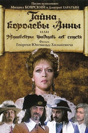 En dvd sur amazon Тайна королевы Анны, или Мушкетёры 30 лет спустя