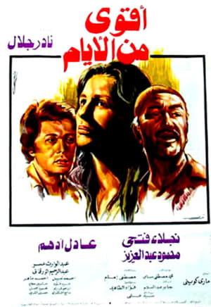 En dvd sur amazon أقوى من الأيام