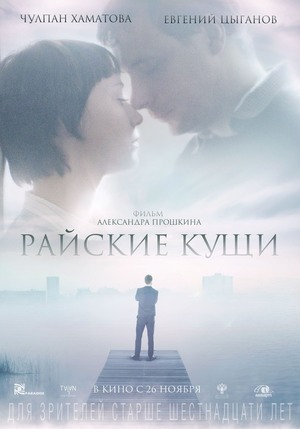 En dvd sur amazon Райские кущи