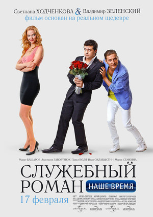 En dvd sur amazon Служебный роман. Наше время