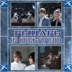 En dvd sur amazon Рыцарь из Княж-городка