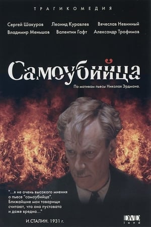 En dvd sur amazon Самоубийца