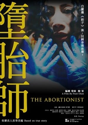En dvd sur amazon 墮胎師