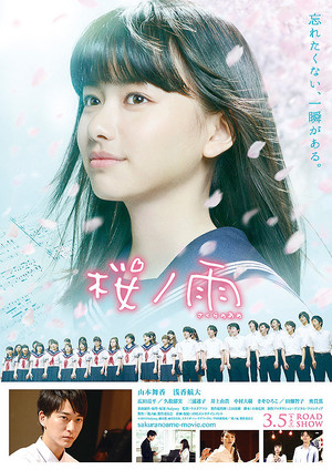 En dvd sur amazon 桜ノ雨