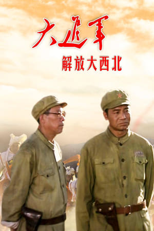 En dvd sur amazon 大进军——解放大西北