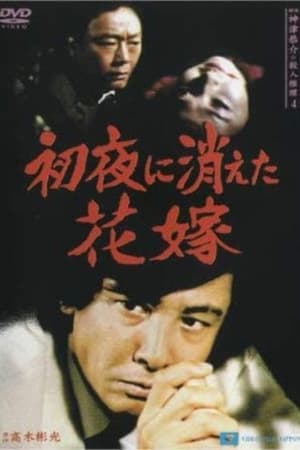 En dvd sur amazon 探偵・神津恭介の殺人推理4