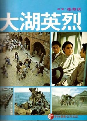 En dvd sur amazon 大湖英烈