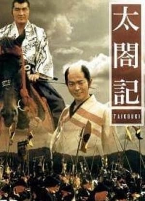 En dvd sur amazon 太閤記
