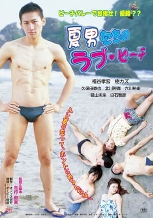 En dvd sur amazon 夏男たちのラブビーチ