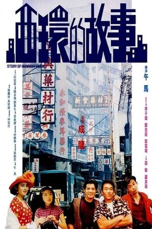 En dvd sur amazon 西環的故事