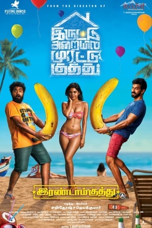 En dvd sur amazon இரண்டாம் குத்து