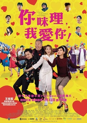 En dvd sur amazon 你咪理，我愛你!