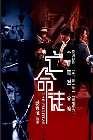 En dvd sur amazon 亡命徒