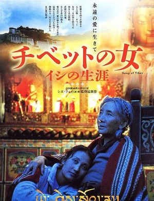 En dvd sur amazon 益西卓玛