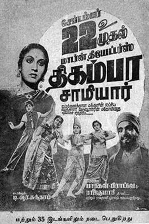 En dvd sur amazon திகம்பர சாமியார்