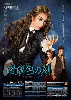 En dvd sur amazon 瑠璃色の刻