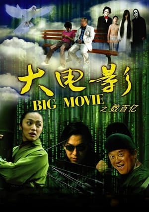 En dvd sur amazon 大电影之数百亿