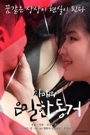 En dvd sur amazon 자매의 은밀한 동거