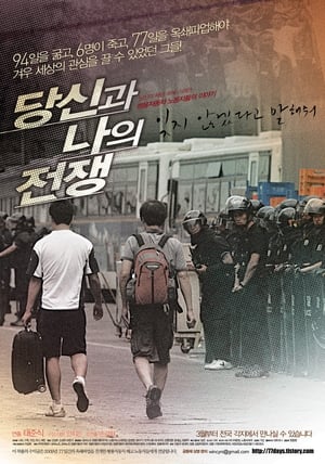 En dvd sur amazon 당신과 나의 전쟁