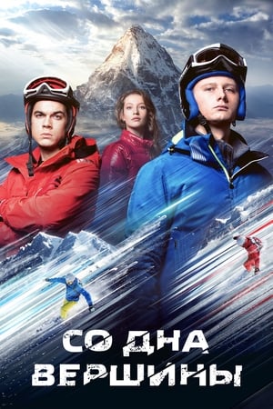 En dvd sur amazon Со дна вершины