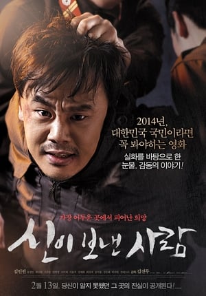 En dvd sur amazon 신이 보낸 사람