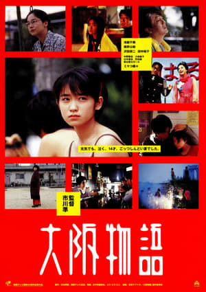 En dvd sur amazon 大阪物語