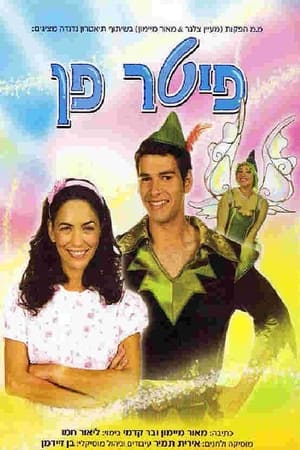 En dvd sur amazon פיטר פן המחזמר