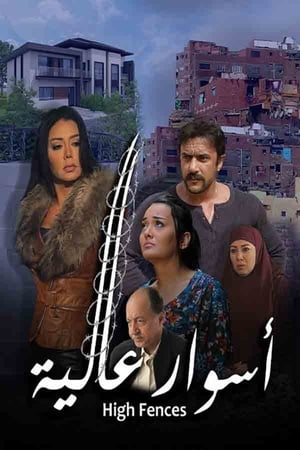 En dvd sur amazon أسوار عالية