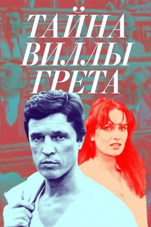 En dvd sur amazon Тайна виллы «Грета»