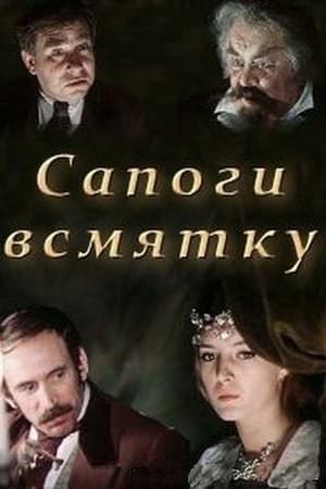 En dvd sur amazon Сапоги всмятку