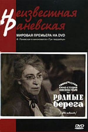 En dvd sur amazon Родные берега