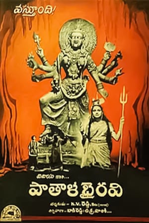 En dvd sur amazon పాతాళ భైరవి