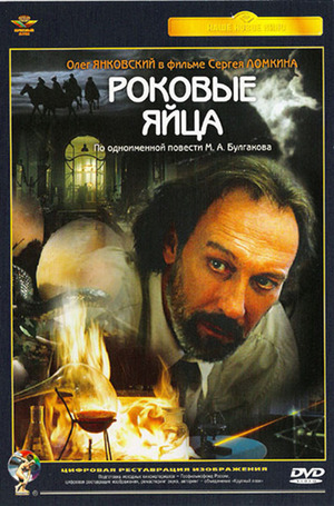 En dvd sur amazon Роковые яйца