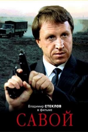 En dvd sur amazon Савой