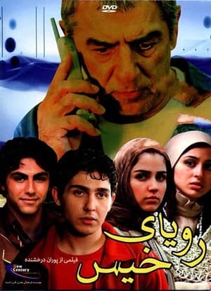 En dvd sur amazon رؤیای خیس