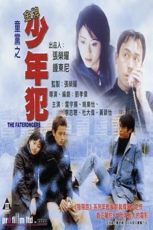 En dvd sur amazon 童黨之金牌少年犯