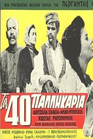 En dvd sur amazon Τα Σαράντα Παλληκάρια