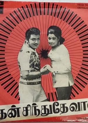 En dvd sur amazon தேன்சிந்துதே வானம்