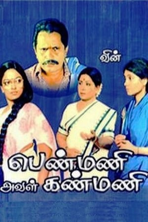 En dvd sur amazon பெண்மணி அவள் கண்மணி