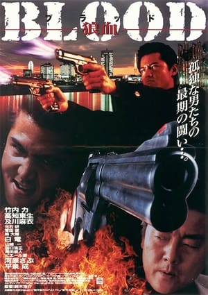 En dvd sur amazon ＢＬＯＯＤ　狼血