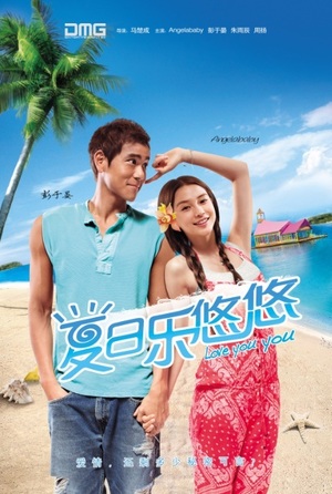 En dvd sur amazon 夏日乐悠悠