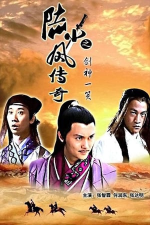 En dvd sur amazon 陆小凤传奇之剑神一笑