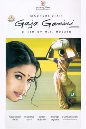 En dvd sur amazon गज गामिनी