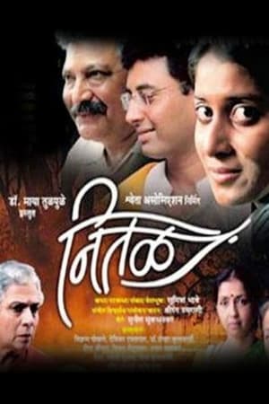 En dvd sur amazon नितळ