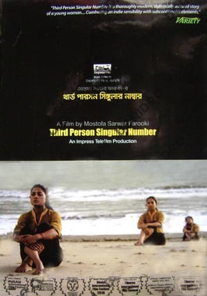 En dvd sur amazon থার্ড পারসন সিঙ্গুলার নাম্বার