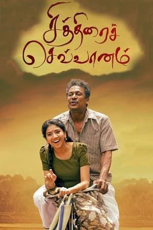 En dvd sur amazon சித்திரைச் செவ்வானம்