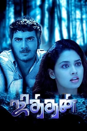 En dvd sur amazon ஜித்தன்