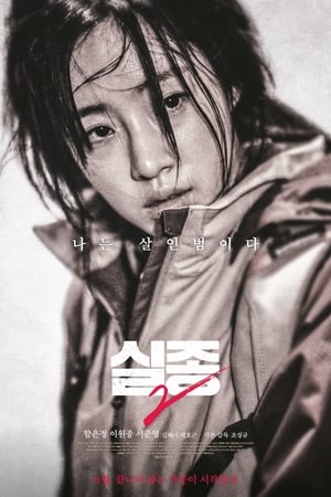 En dvd sur amazon 실종 2